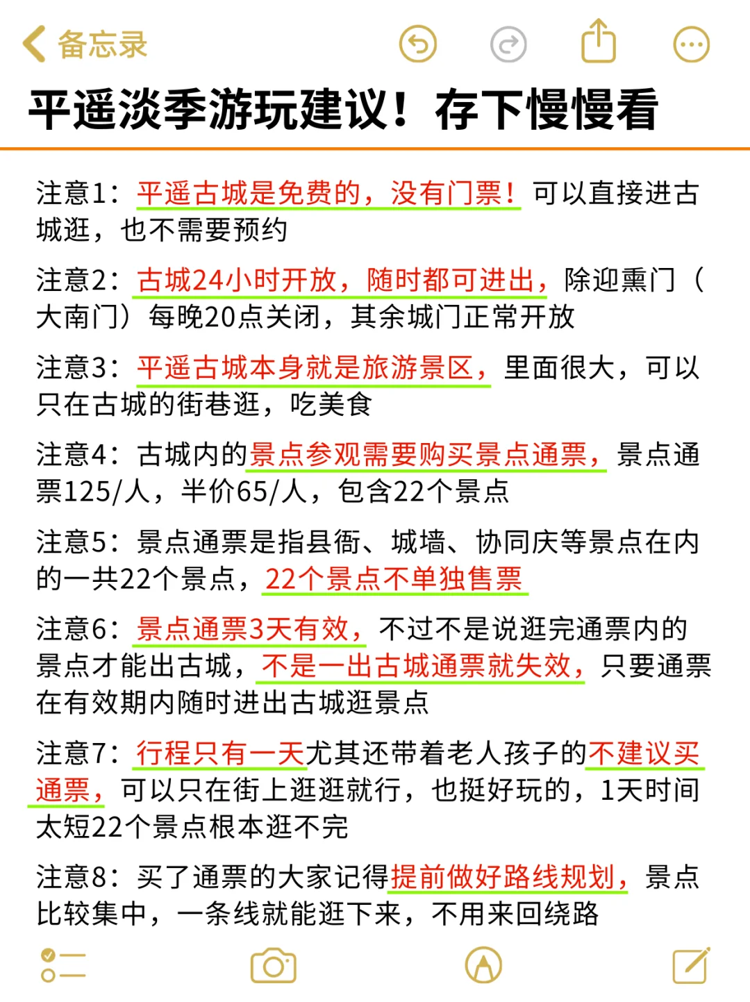 听劝🔥3-4月来平遥的游玩攻略请码住~