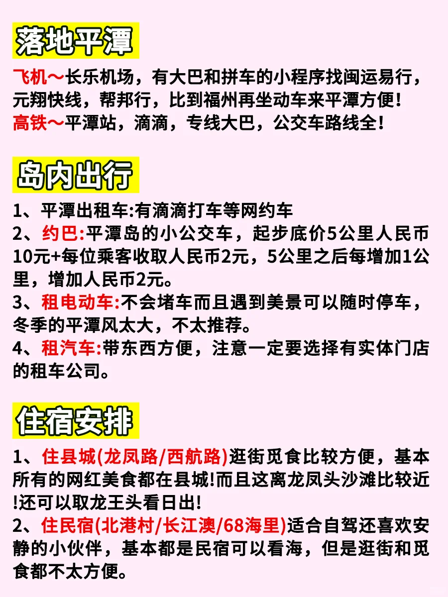 刚从平潭回来！被坑怒写😡1000 字避雷！