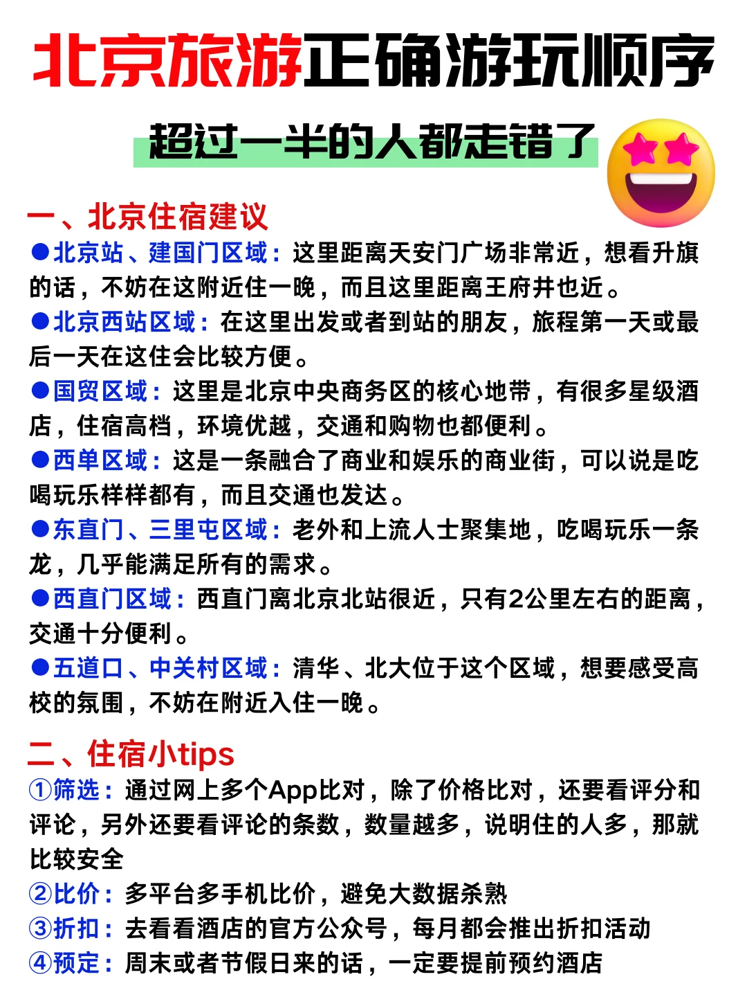 北京旅游攻略🔥第一次去北京🤔不会玩⁉