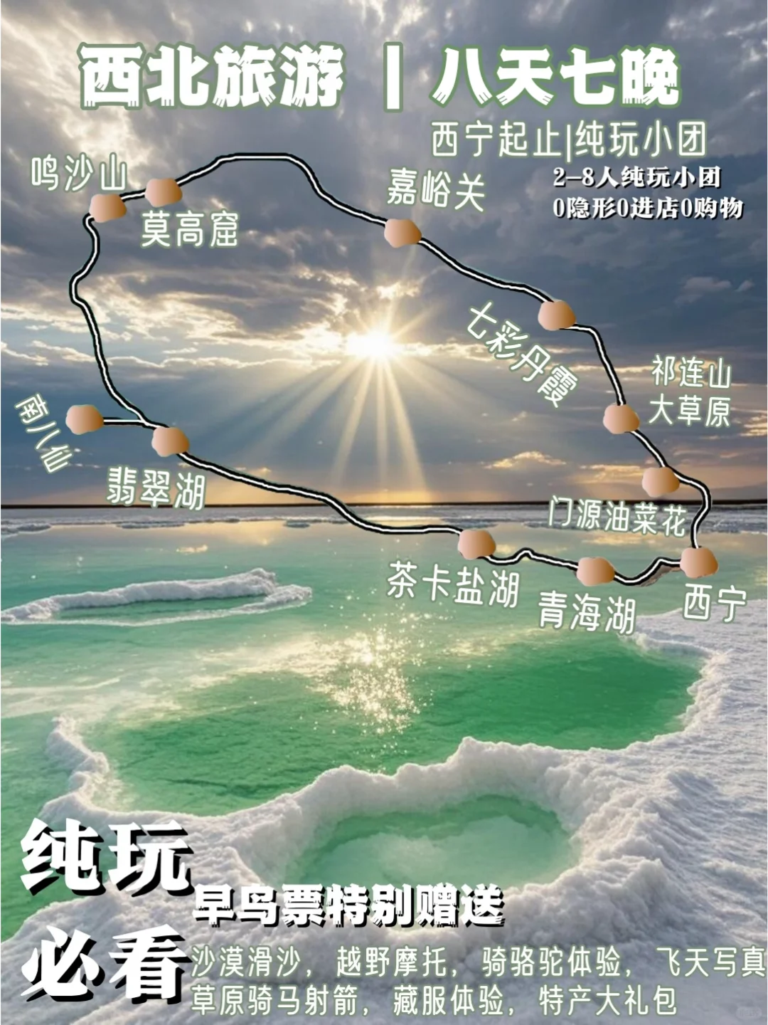 🚶🏻攻略|西北待了20年一定要说的...