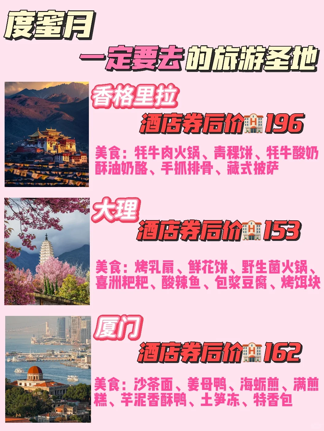 3 - 4月国内旅游地大赏✨ 总有一款适合你