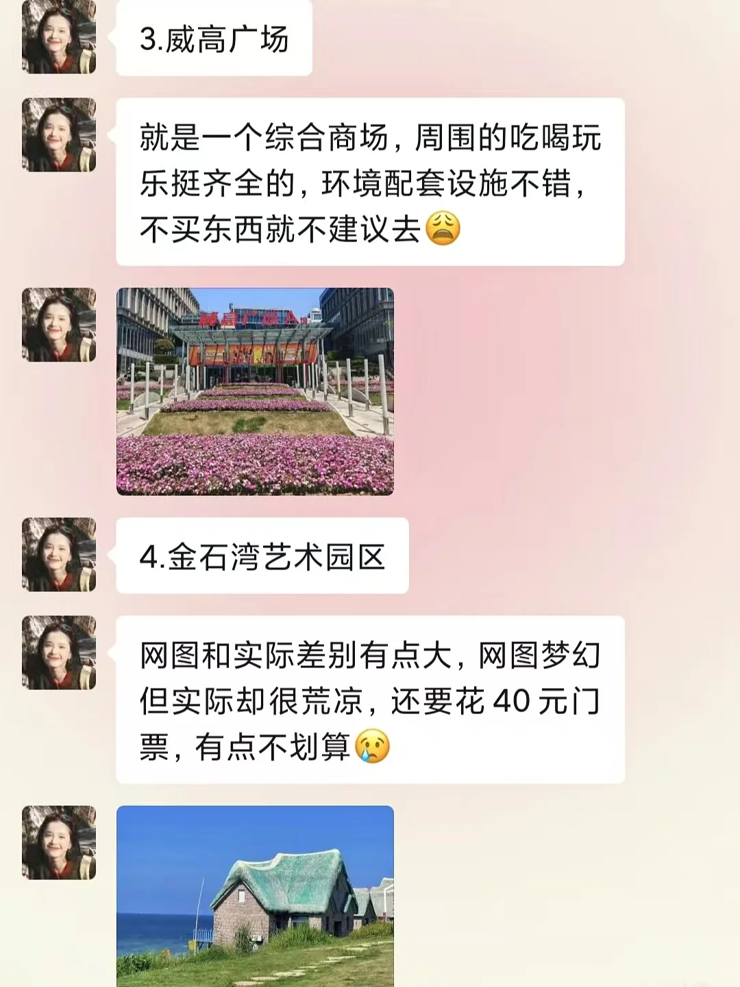去威海前，听点不一样的大实话吧……