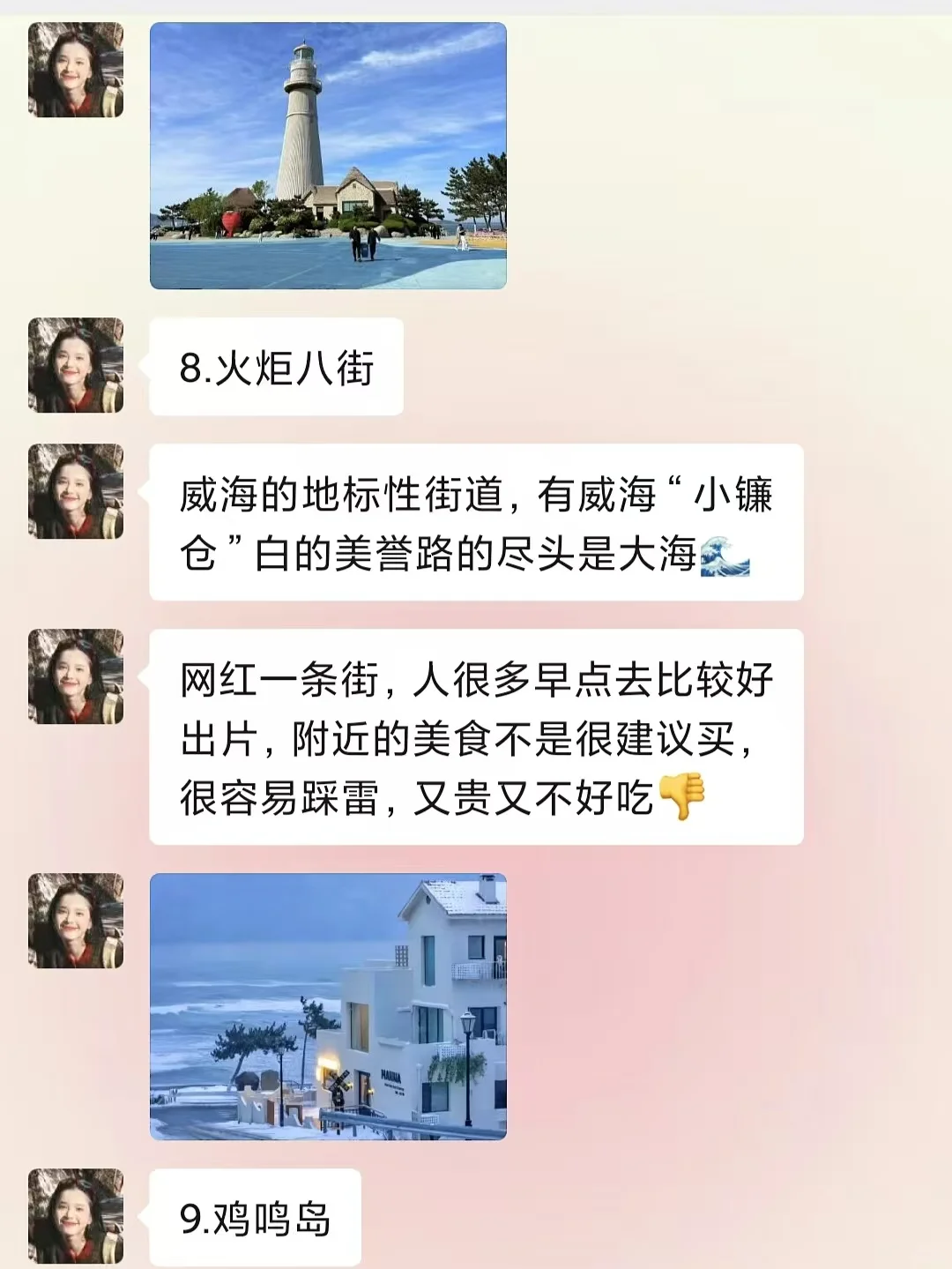 去威海前，听点不一样的大实话吧……
