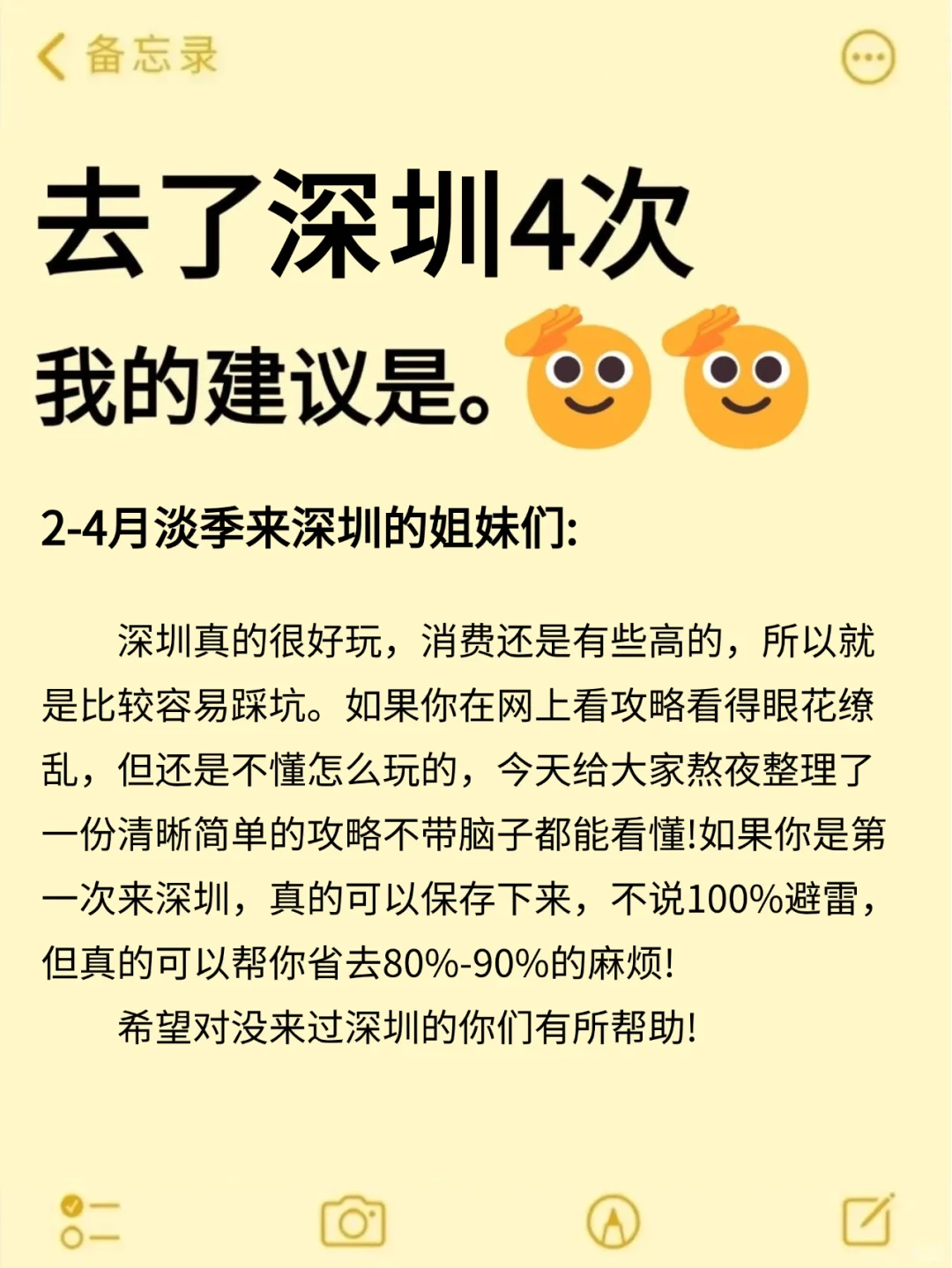 愿去深圳的姐妹都能刷到这篇💓💓