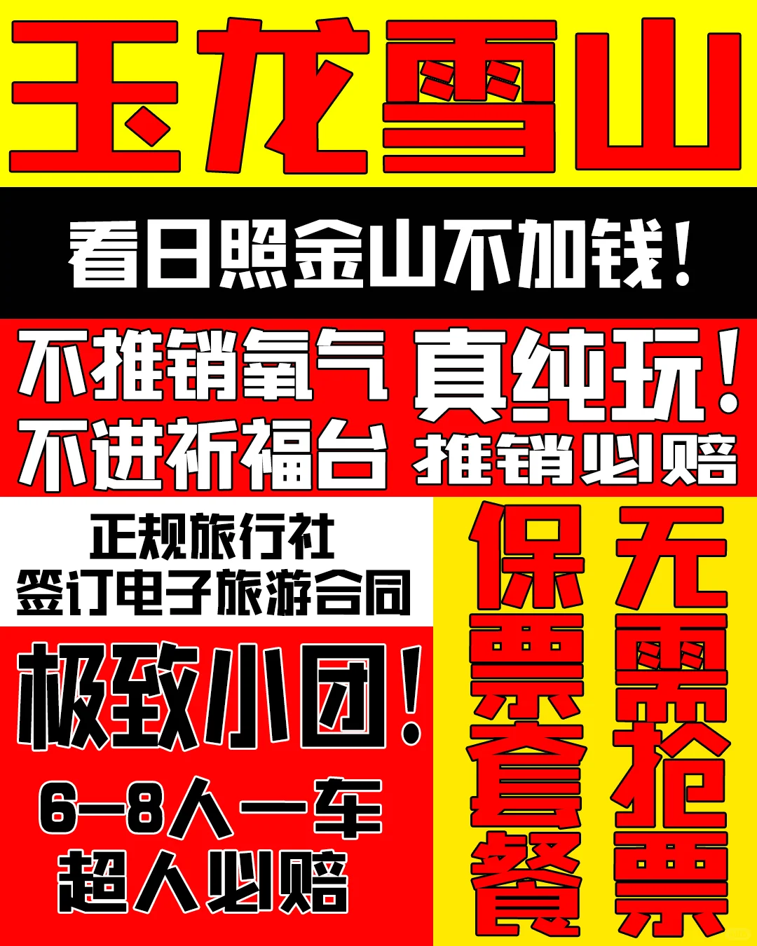 人均200+，玉龙雪山玩一天放心冲！！！