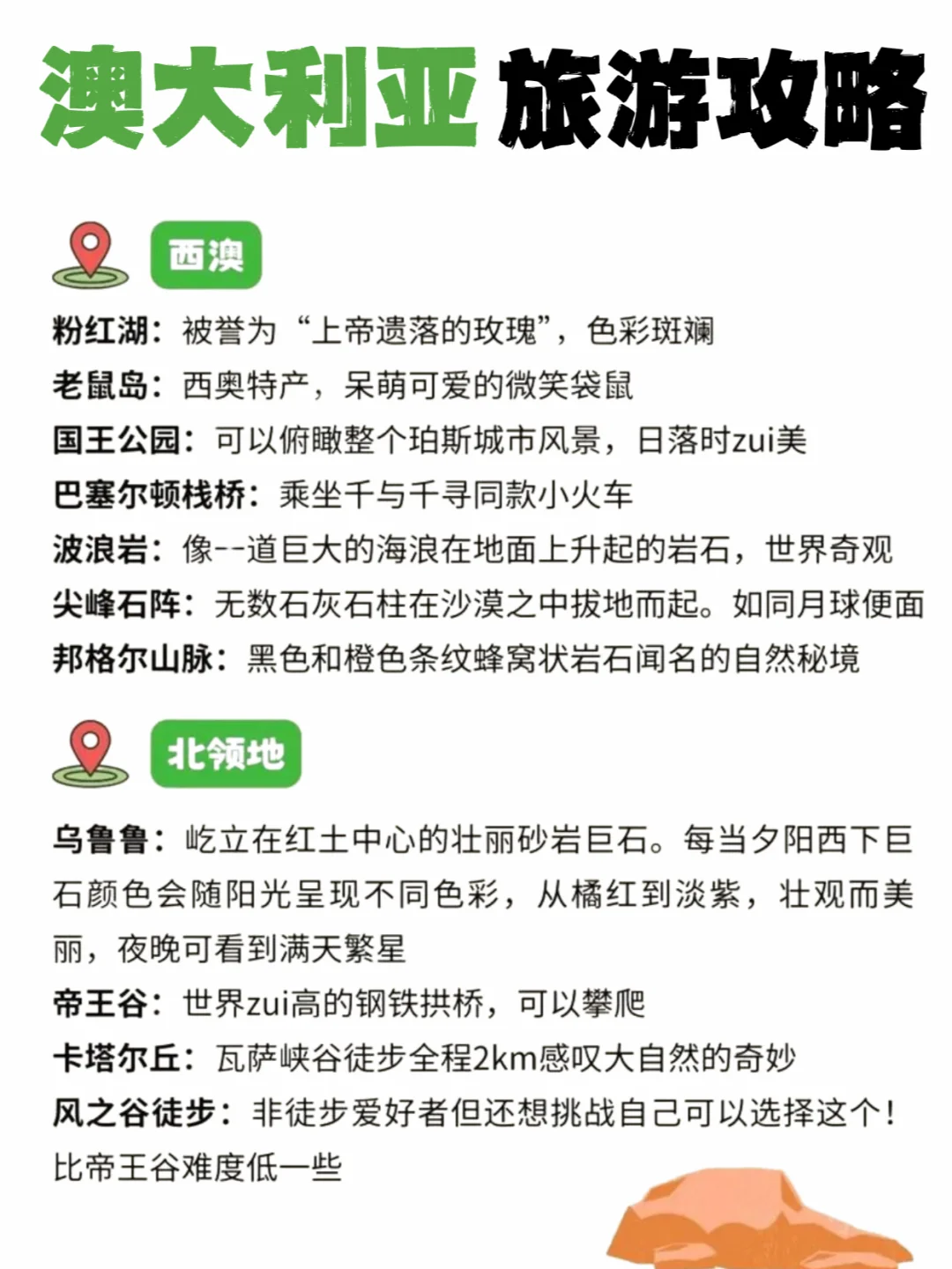 一篇看懂澳大利亚旅游！和闺蜜一起去抱考拉