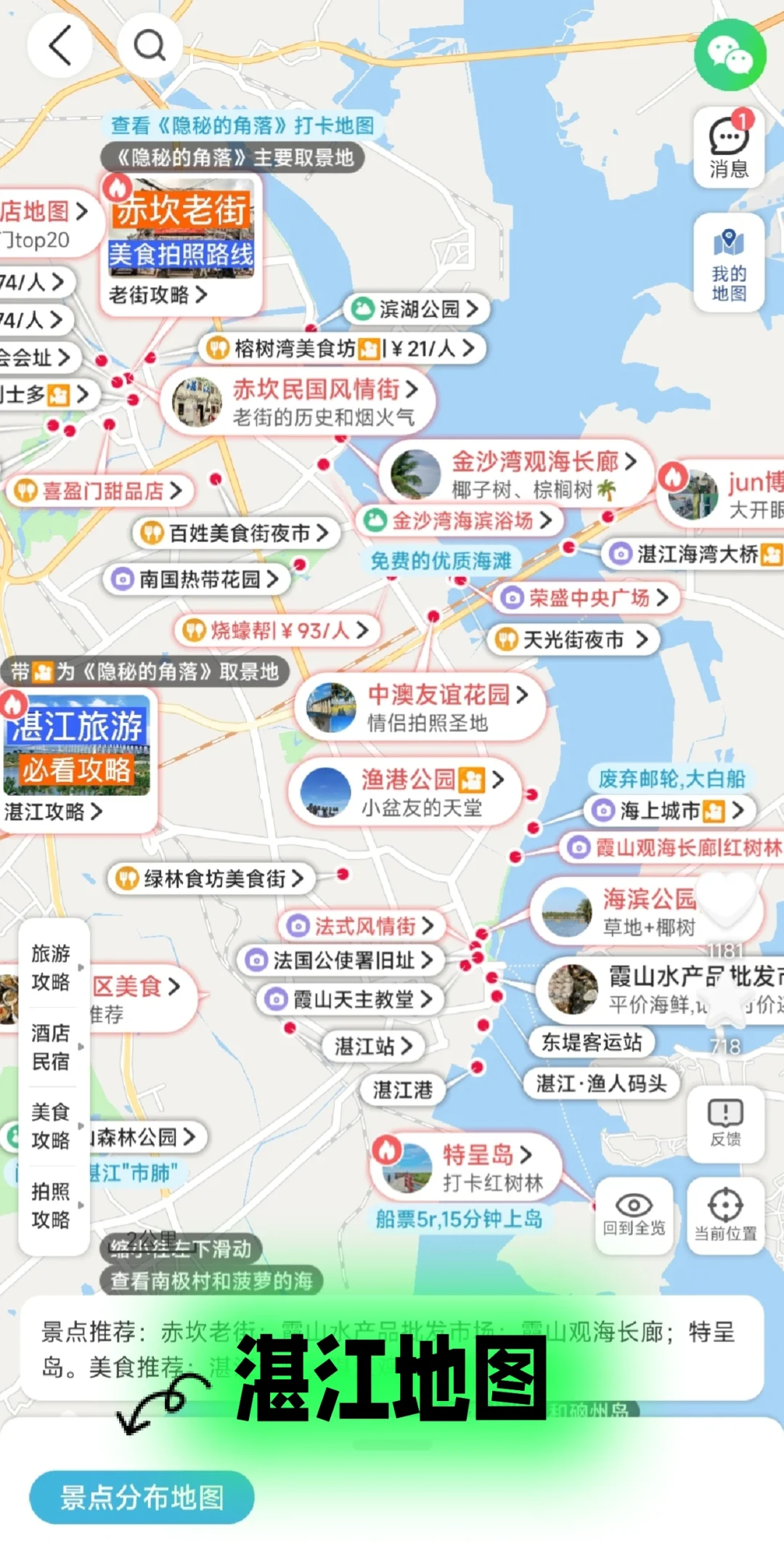 听劝，湛江会惩罚每一个不做攻略的人❗