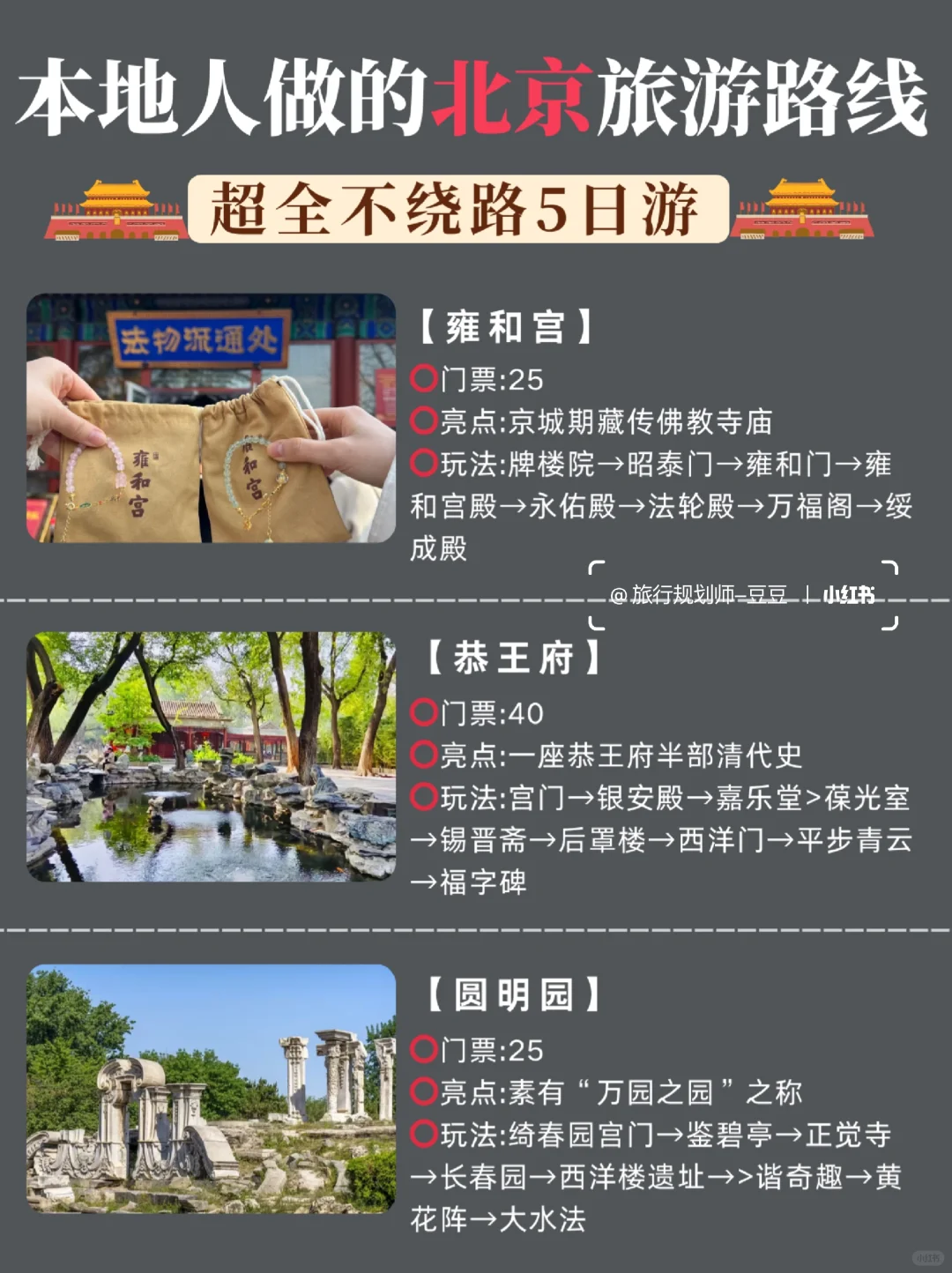 小众旅游玩法大公开🤫本地人带你玩转北京