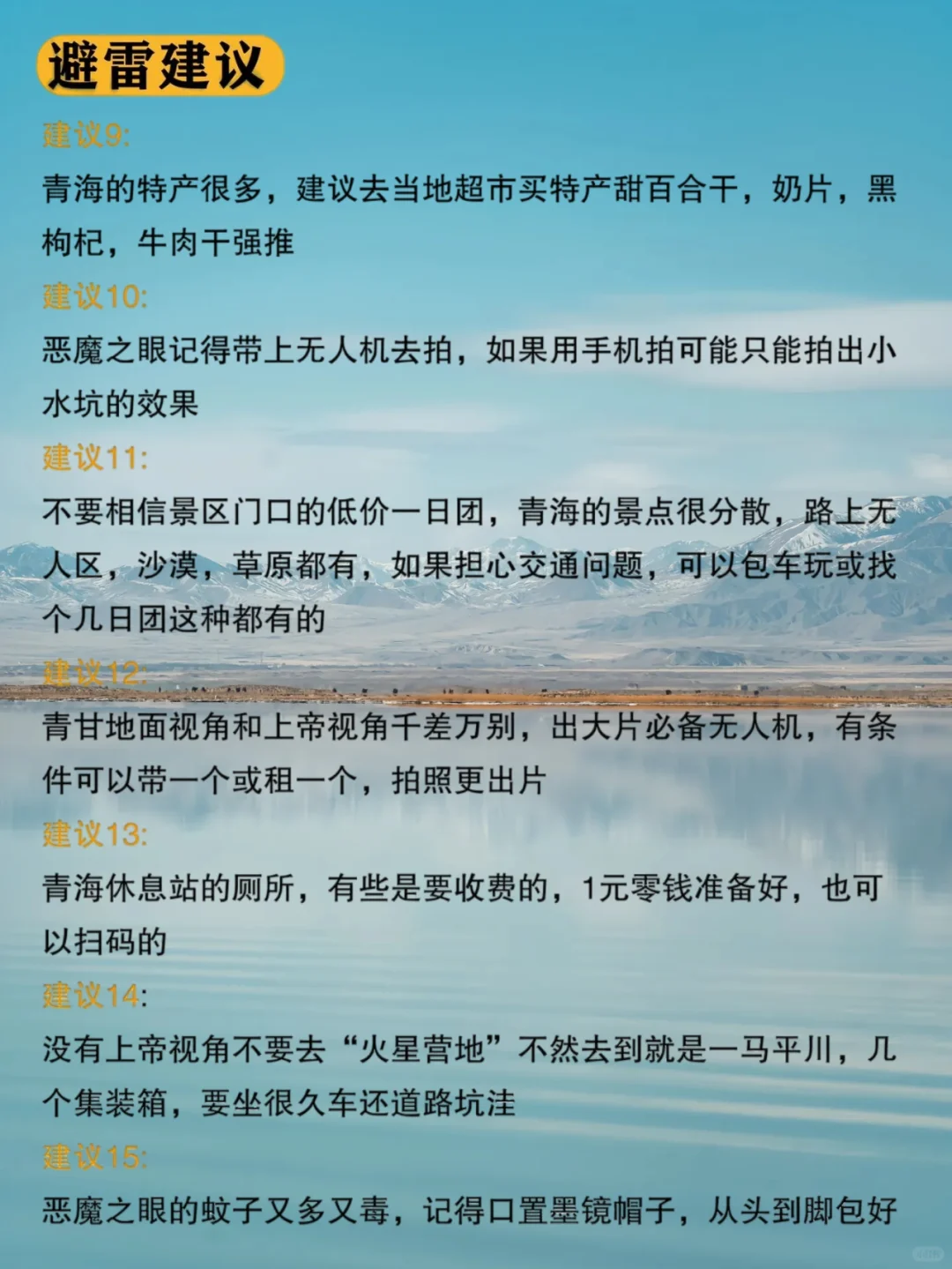 本地人总结的青甘环线合集丨3-9🈷️出行
