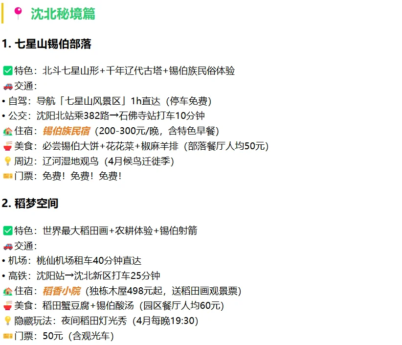 沈阳周边清明小众景点推荐