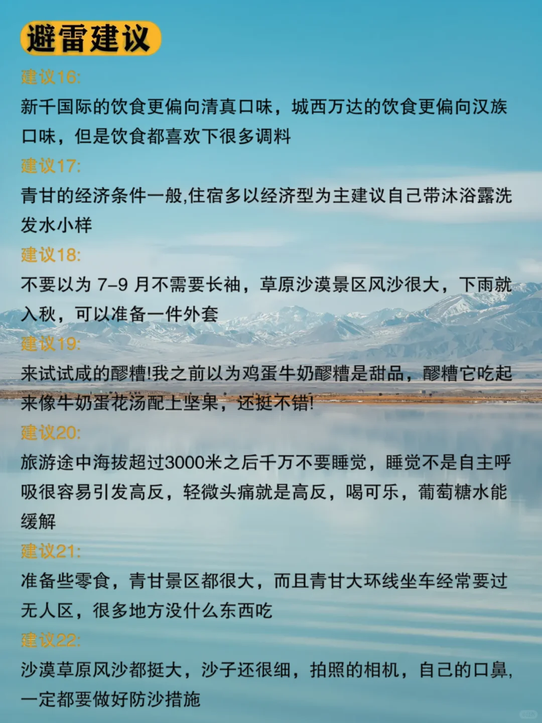 本地人总结的青甘环线合集丨3-9🈷️出行
