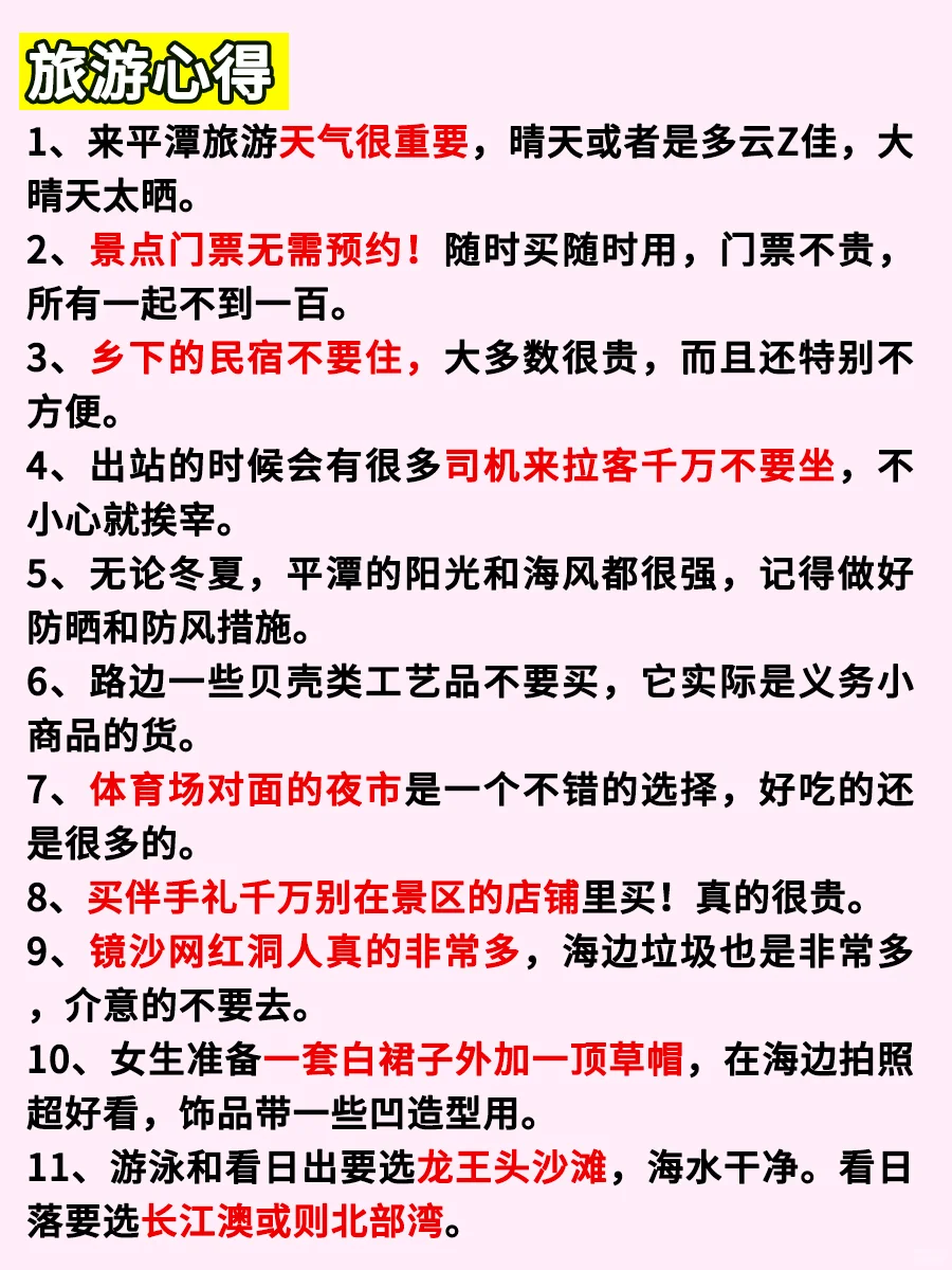 刚从平潭回来！被坑怒写😡1000 字避雷！