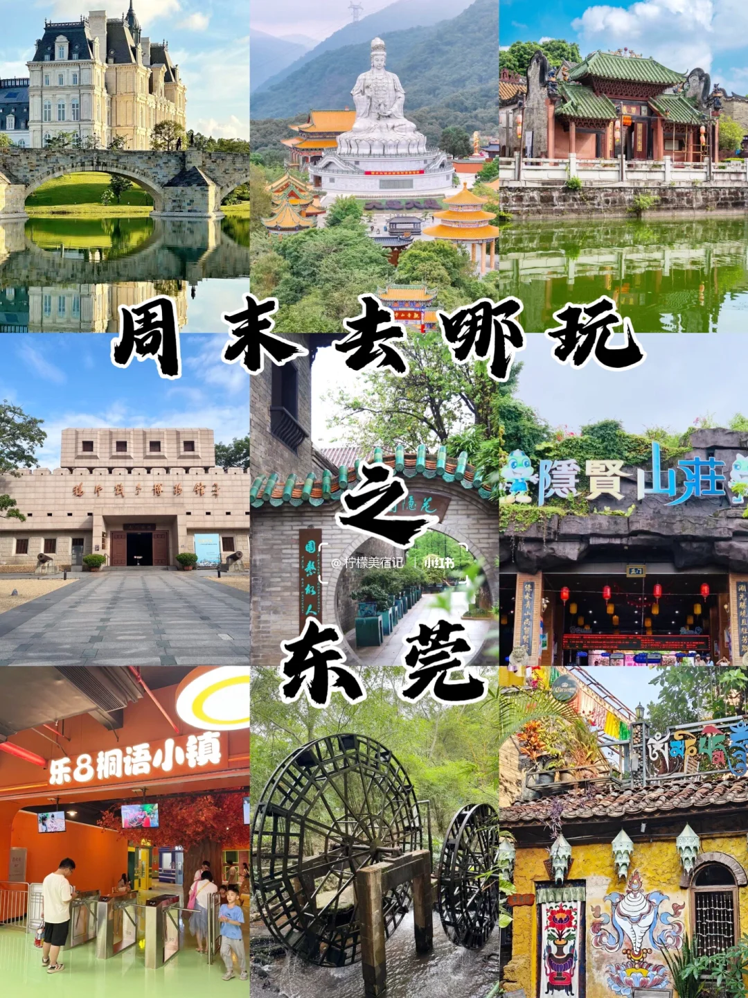 太棒了🥳来东莞一定要去这9大景点🏞