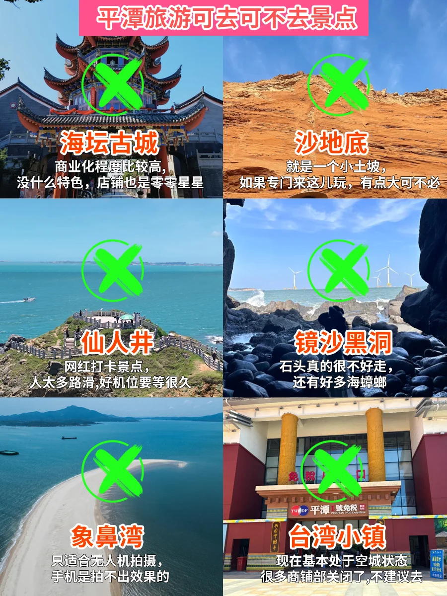 刚从平潭回来！被坑怒写😡1000 字避雷！