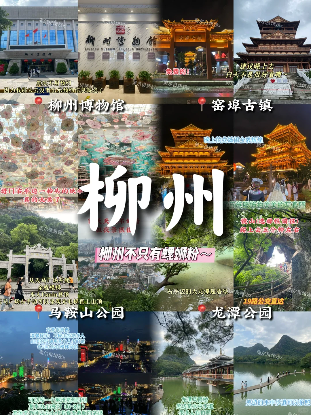 📍柳州·3天2夜旅游攻略🚅