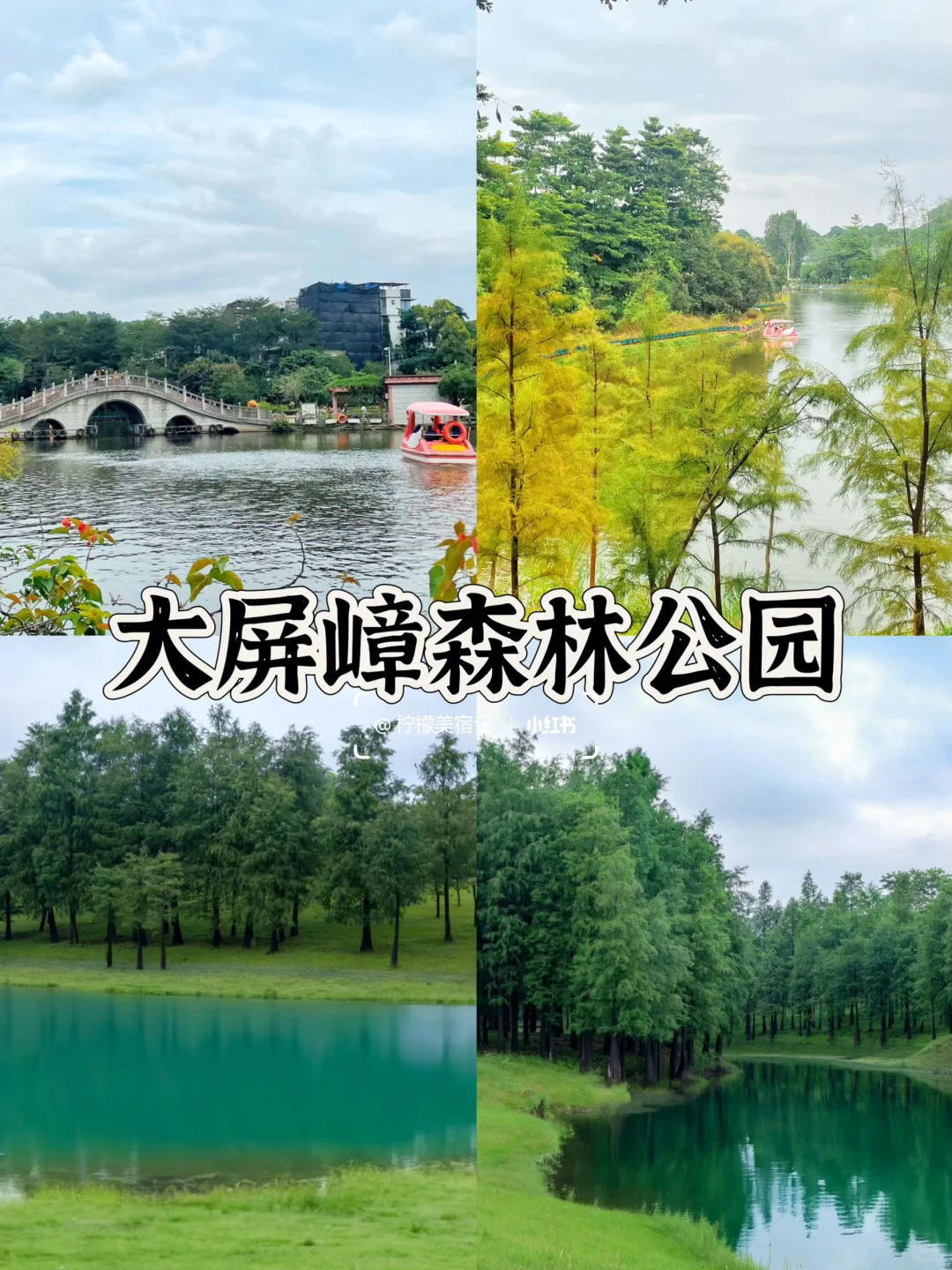 太棒了🥳来东莞一定要去这9大景点🏞