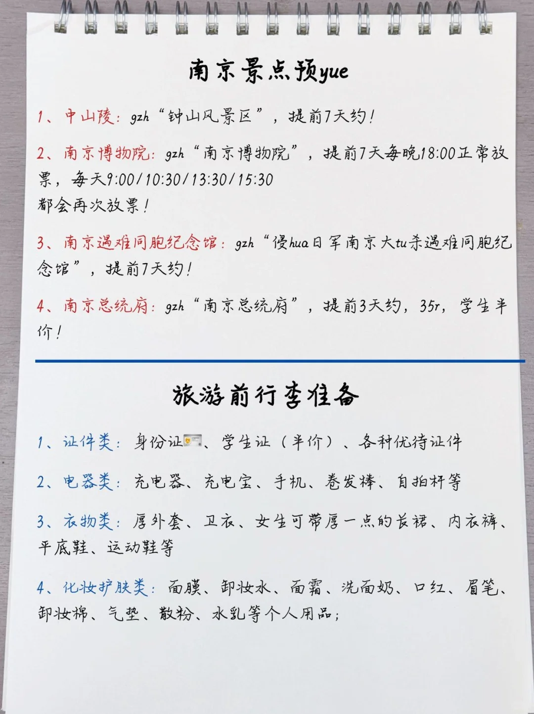 本地人熬夜整理的南京攻略😭真的超全‼️