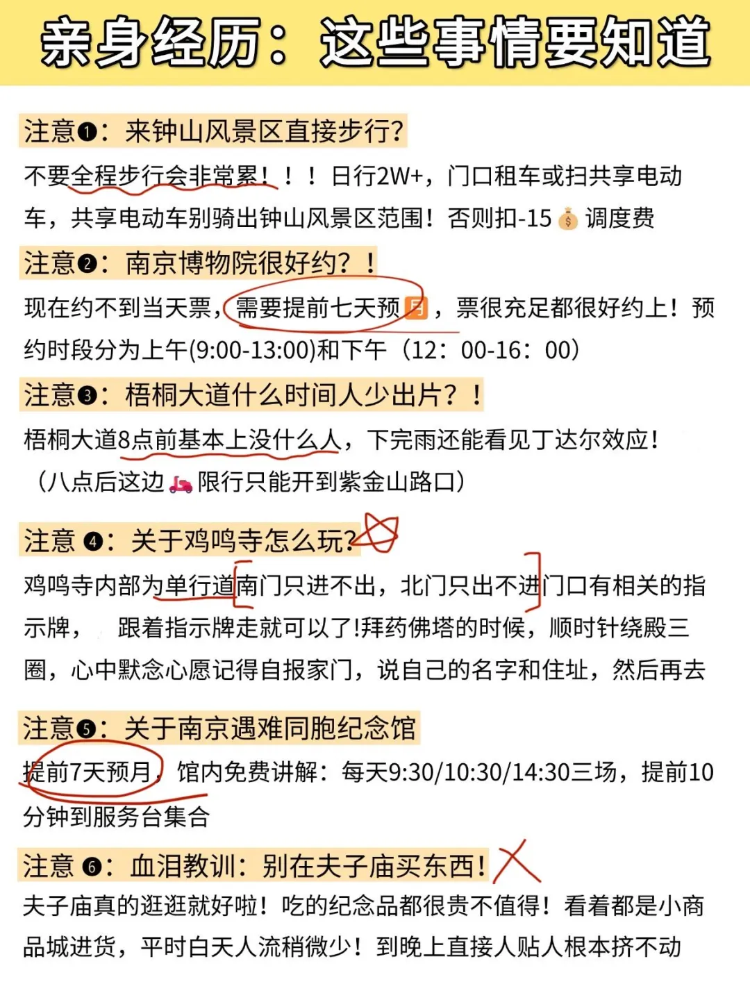 3.18南京已逃…崩溃了😫只想说些大实话