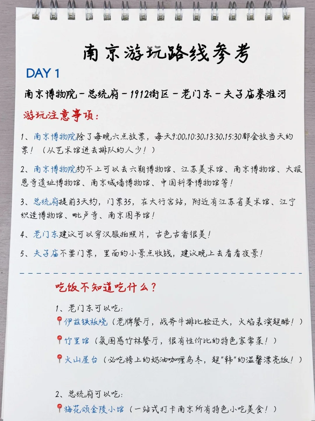 本地人熬夜整理的南京攻略😭真的超全‼️