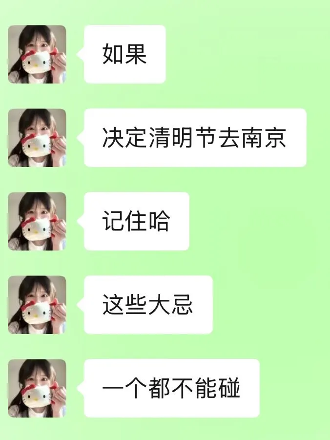 清明节去南京！！听点不一样的大实话吧