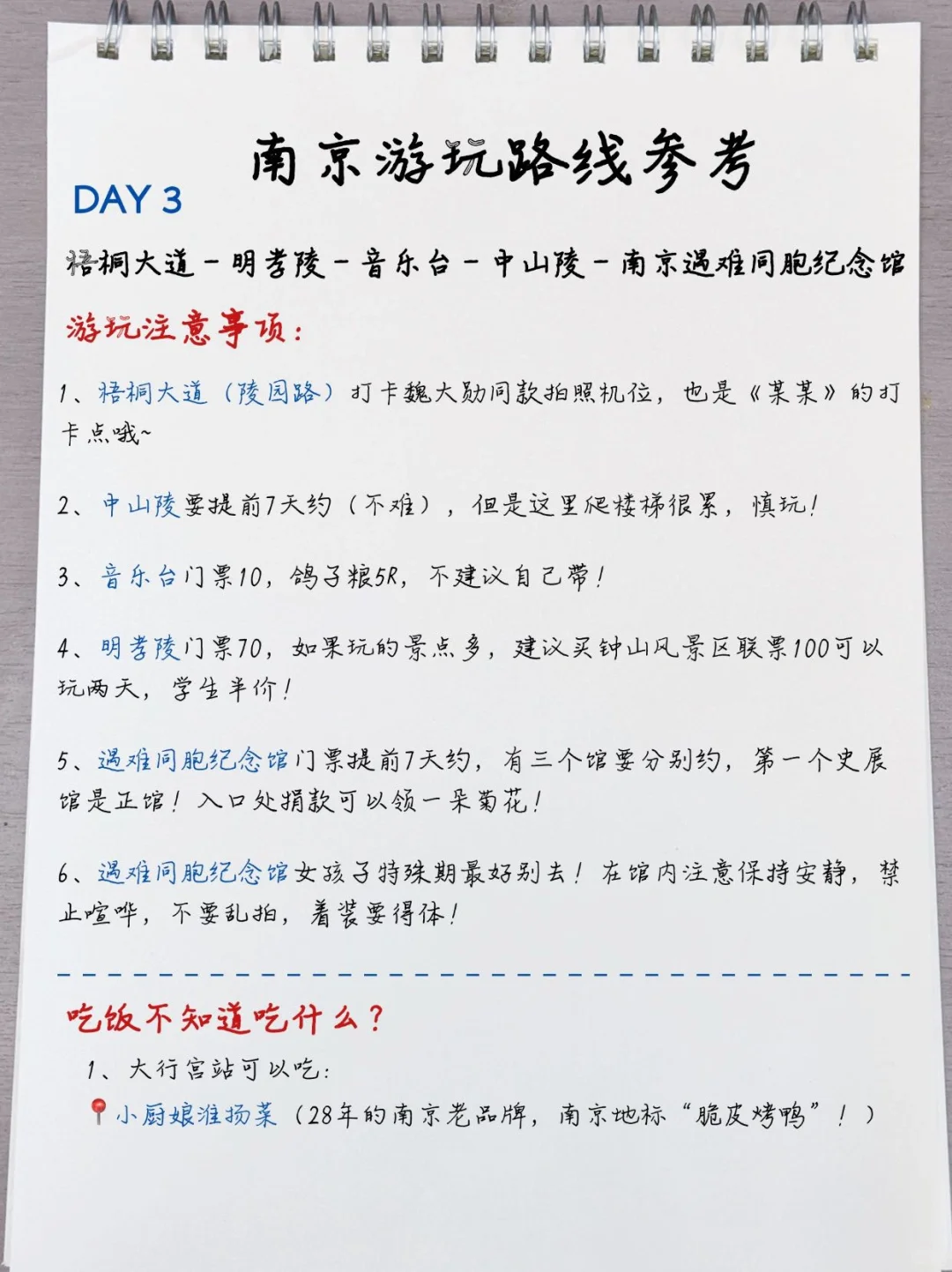 本地人熬夜整理的南京攻略😭真的超全‼️