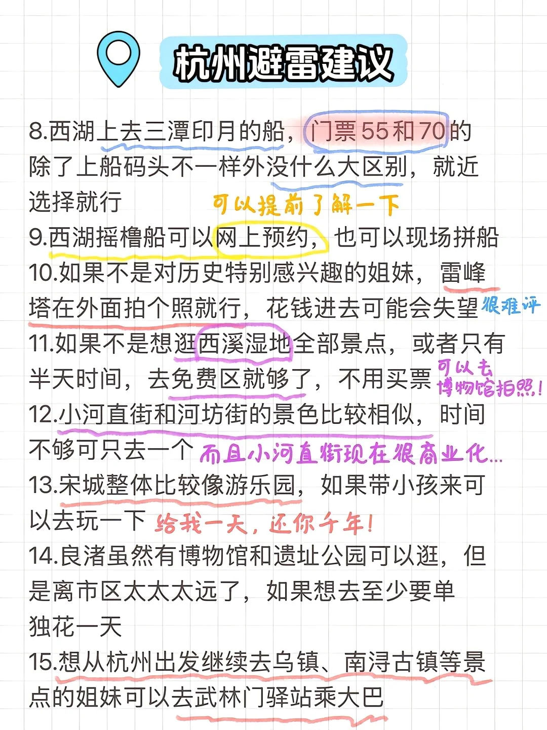🤫杭州已回!3-4超全旅游攻略(附建议