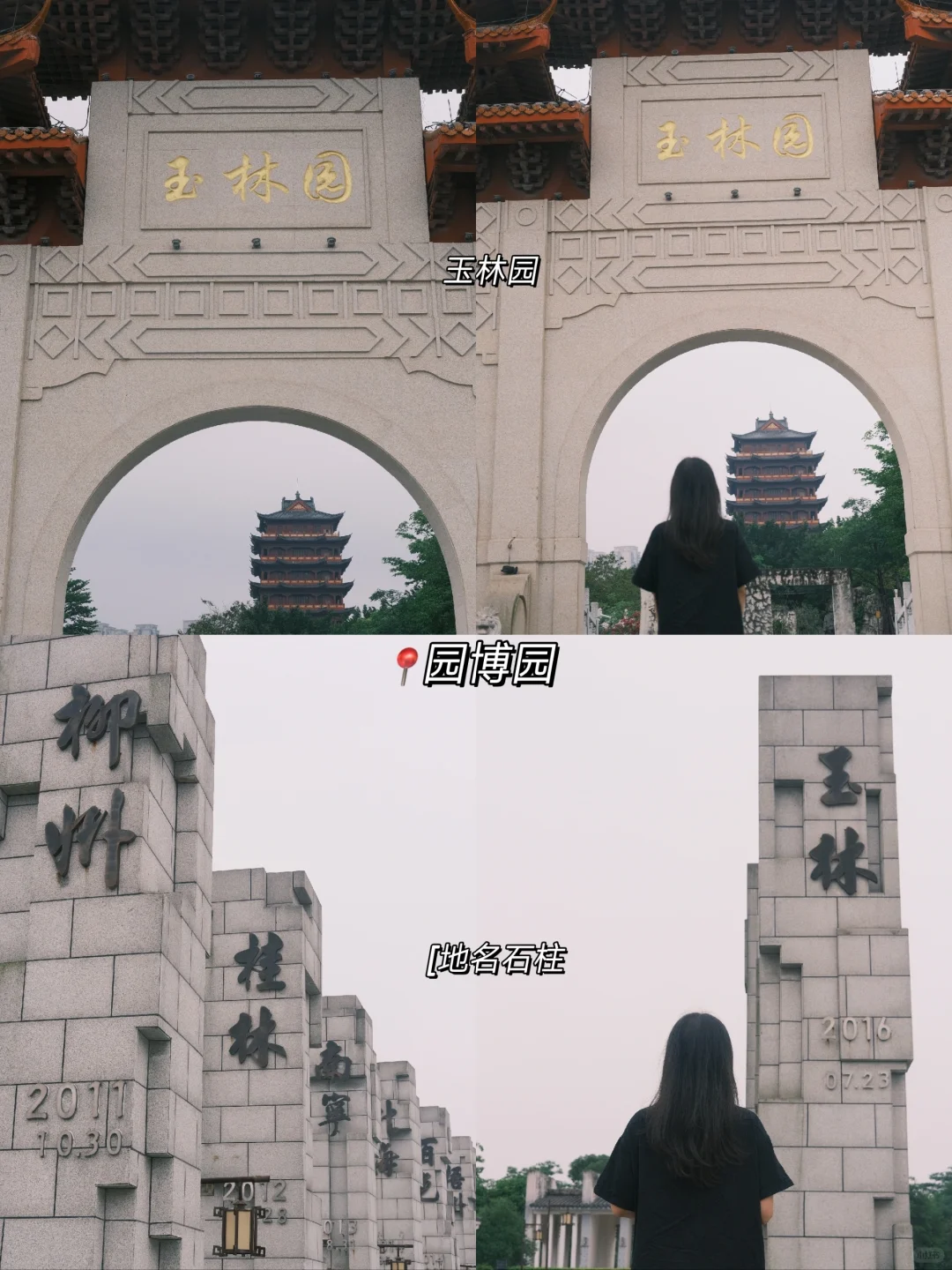 📍广西•玉林2天1夜旅游攻略分享 附路线