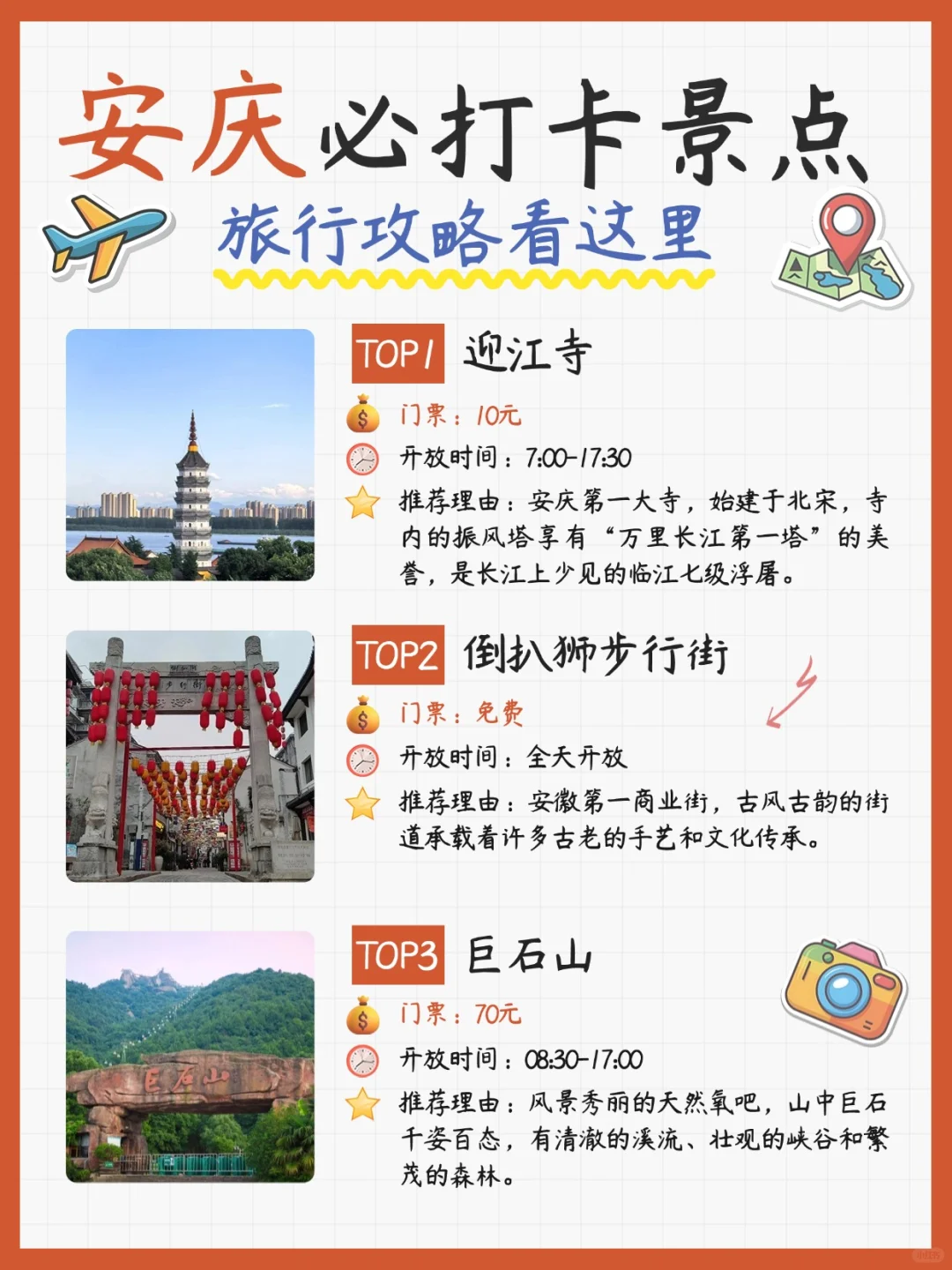 【安庆】皖国古都，旅游攻略4图全知道！