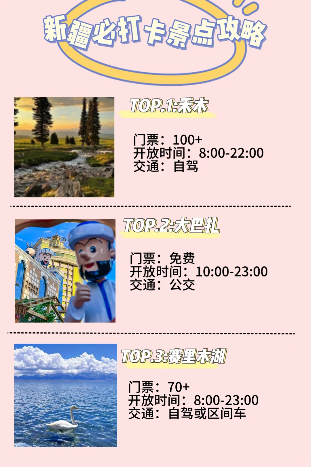 准备前往伊犁？快来get这份一手攻略!