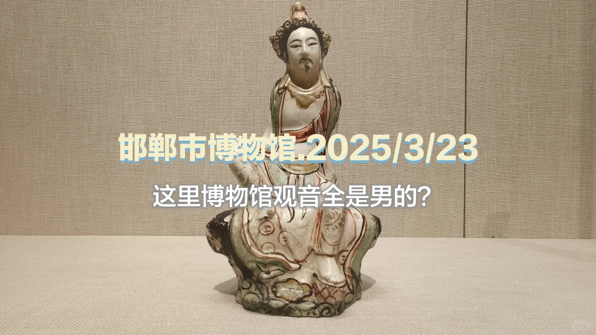 对邯郸千年古城的滤镜碎掉又缝合了