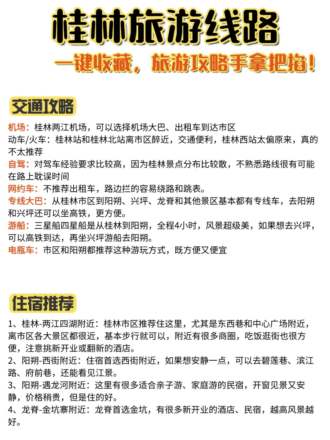 桂林旅游攻略‼️自由行一键收藏🔥