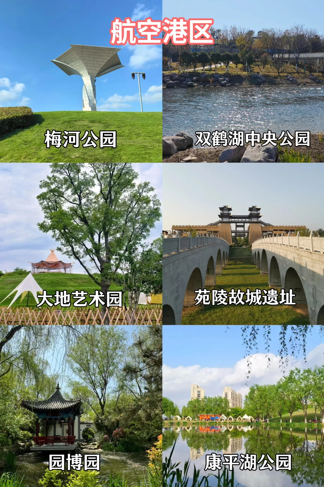 郑州旅游｜主城九区景点合集✅浪漫打卡地