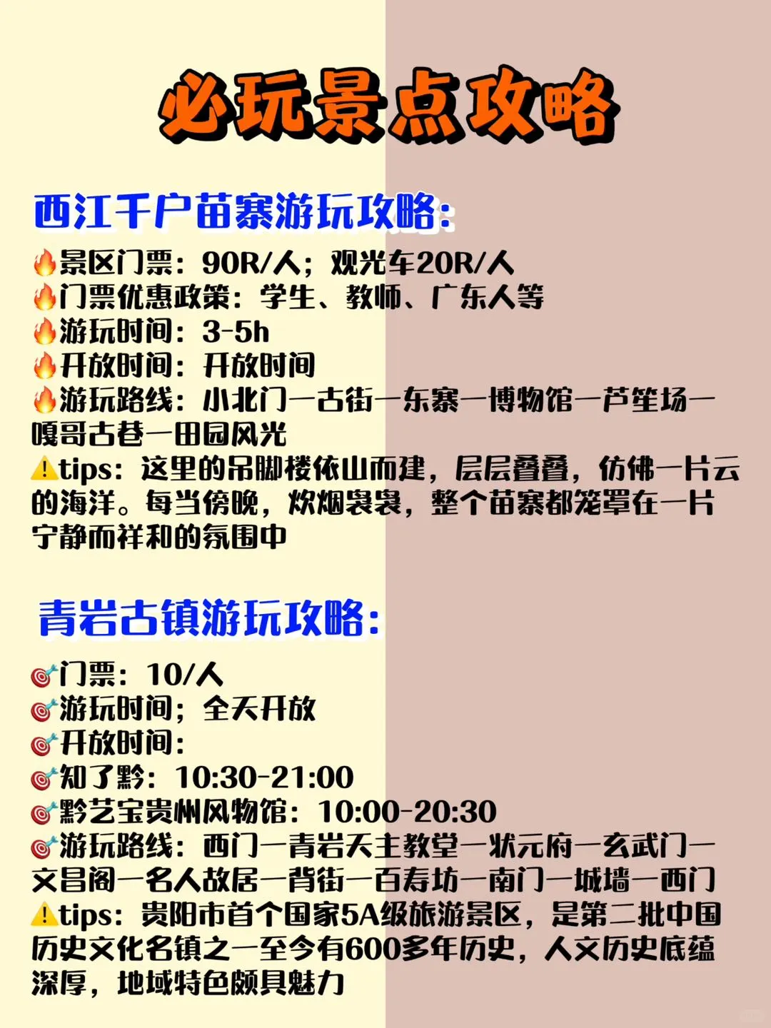 说真的❗贵州会惩罚每一个不做攻略的人😭