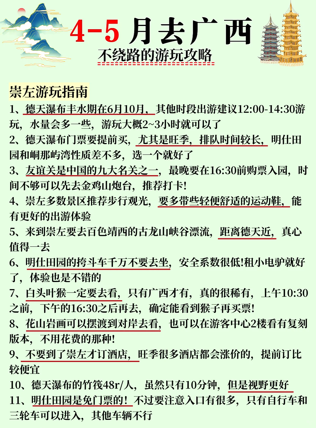4-5月淡季广西旅游攻略！本地人大实话🙏