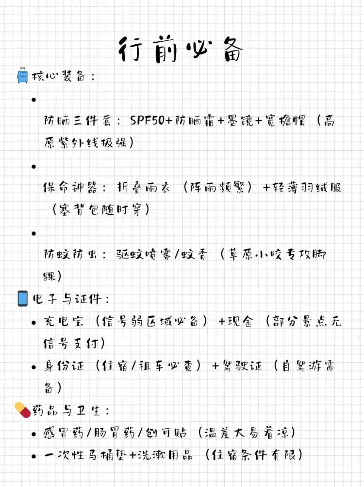 坝上草原旅游攻略，6-8月怎么玩超全攻略