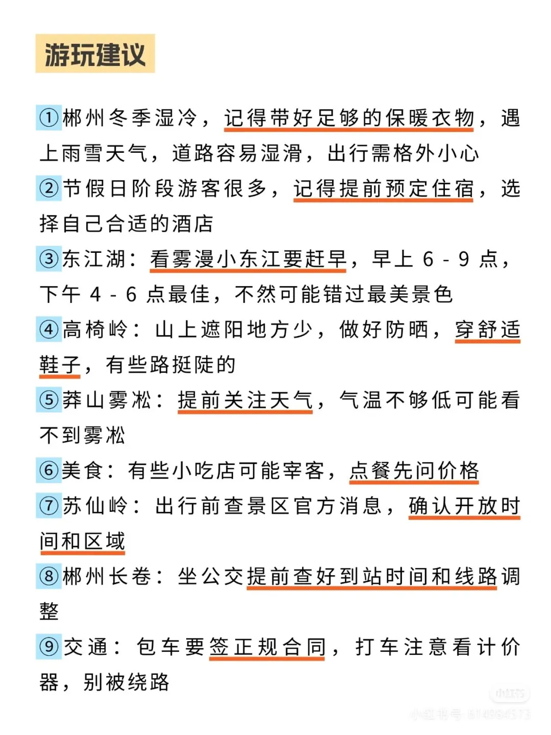 郴州景区门票价格以及交通