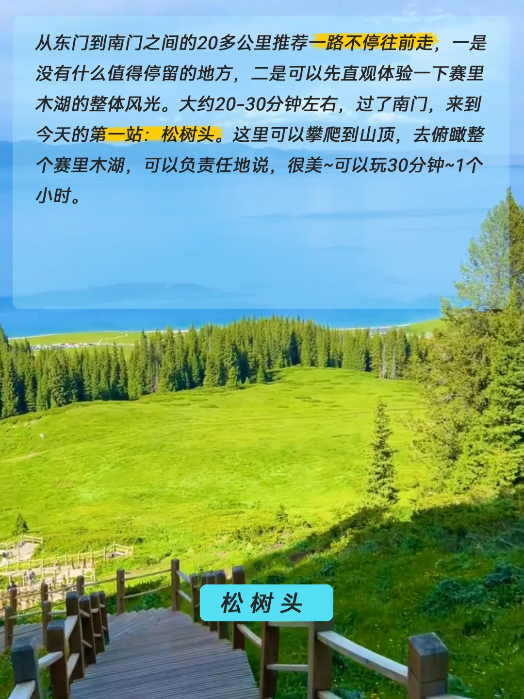 赛里木湖攻略|自驾🚗二日已回,说点实话