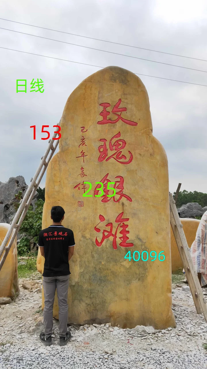 清远市连州市刻字石太湖石风景石文化石校园