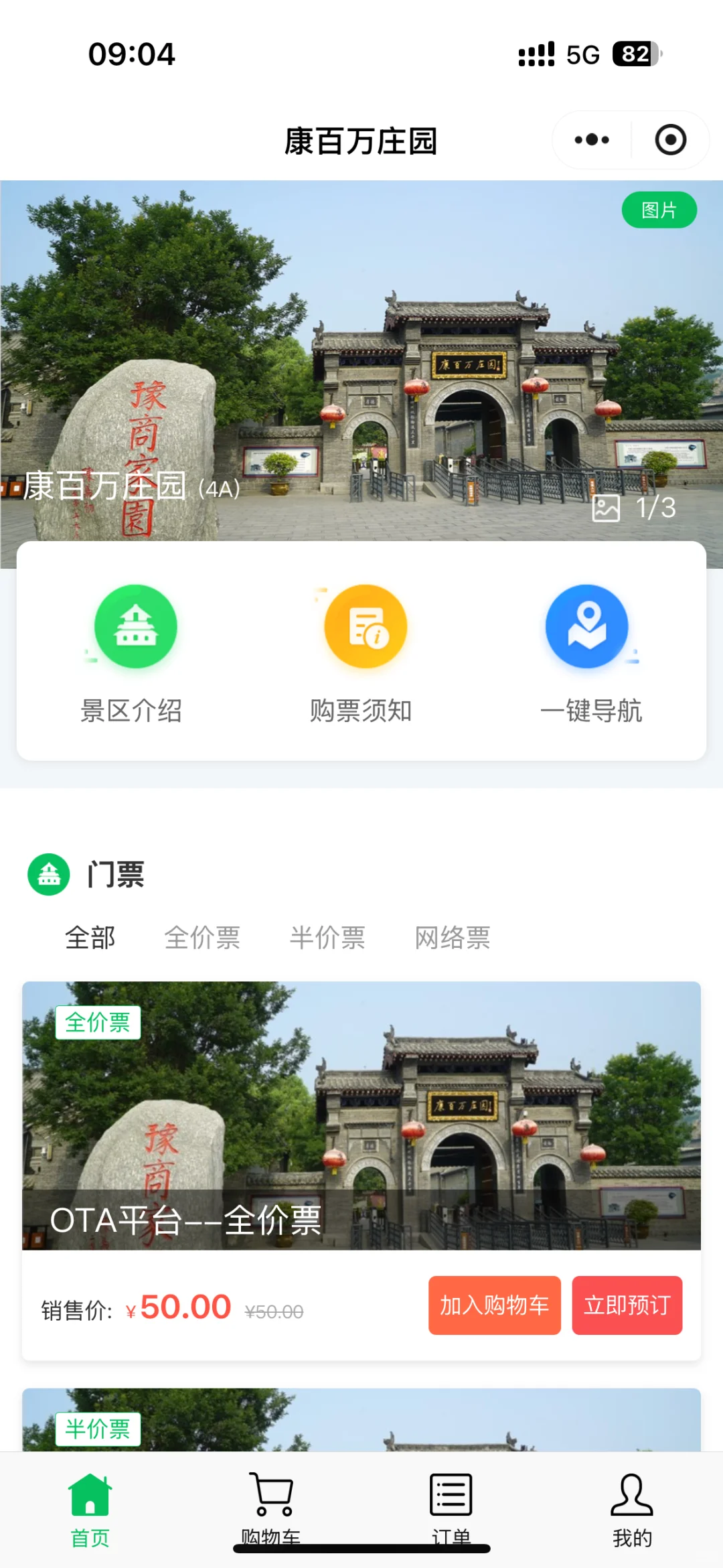 景区门票售卖小程序开发