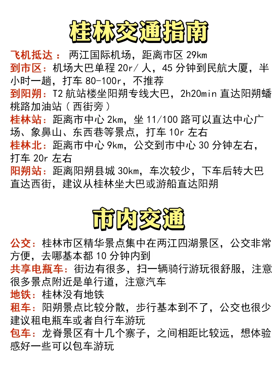 桂林阳朔龙脊|三天两夜超全攻略✨人均600‼️