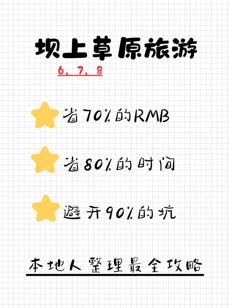 坝上草原旅游攻略，6-8月怎么玩超全攻略