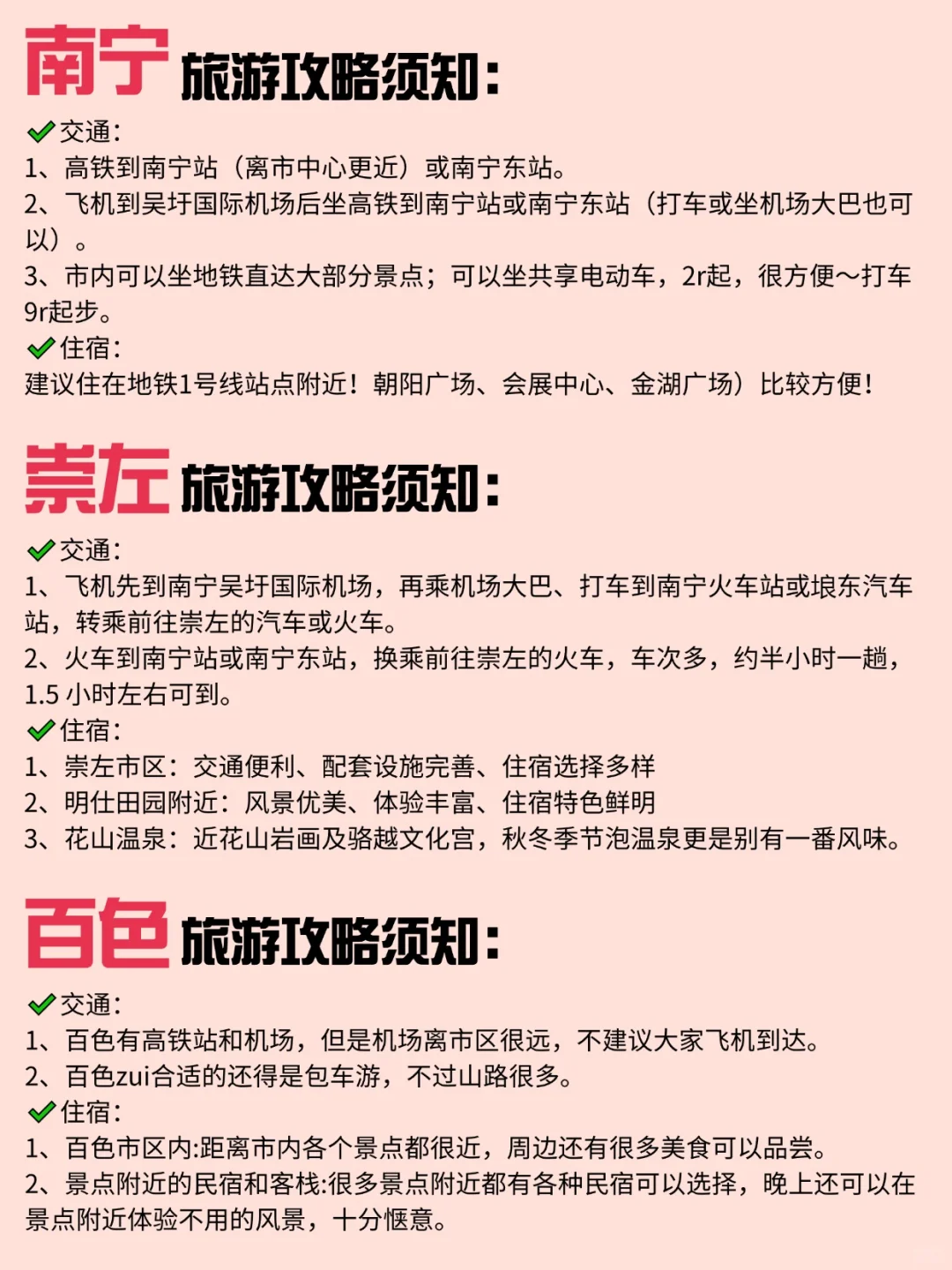 本地人整理的南宁|崇左|百色旅游✅别踩雷