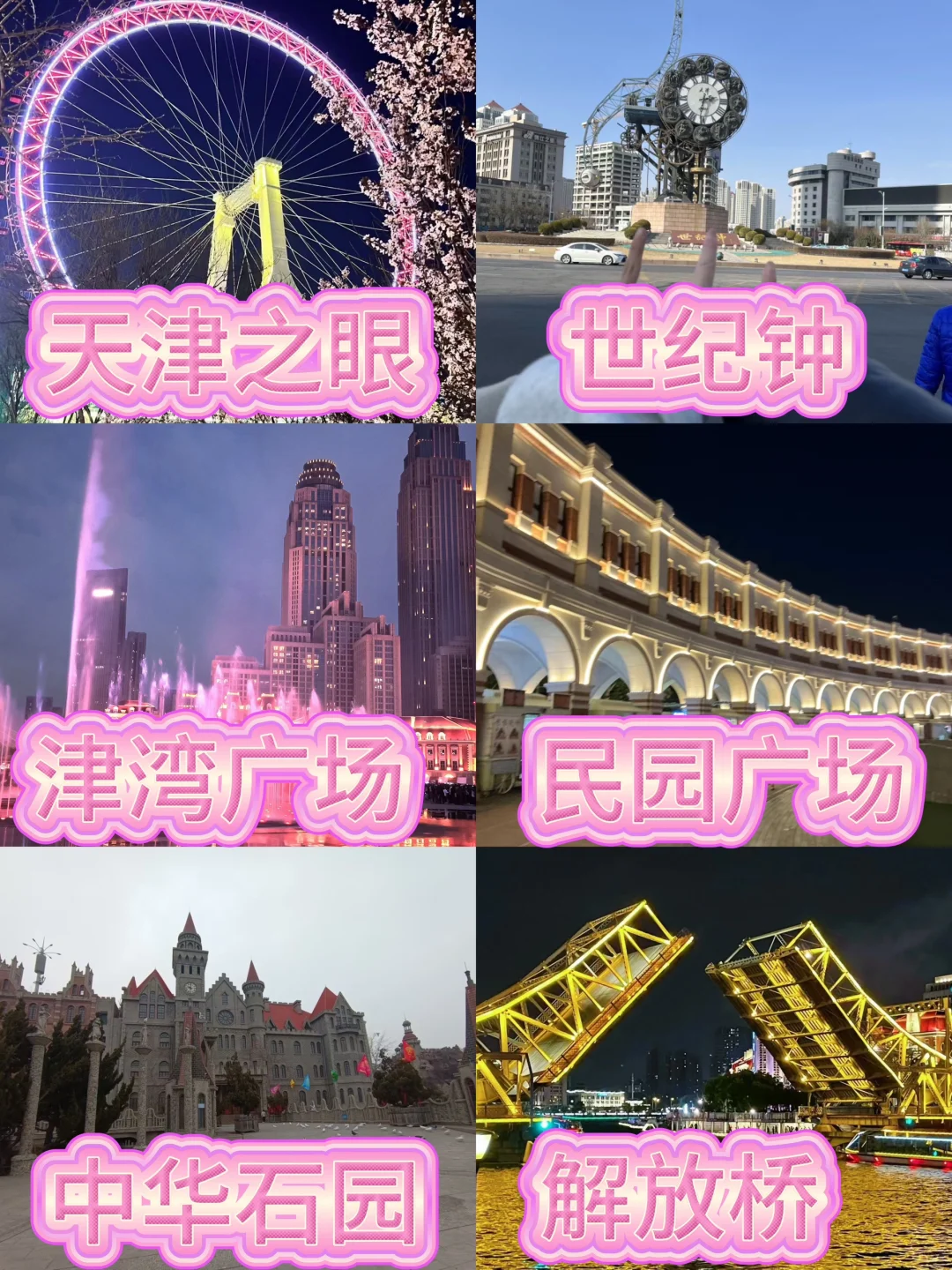 4月的天津美到没朋友！