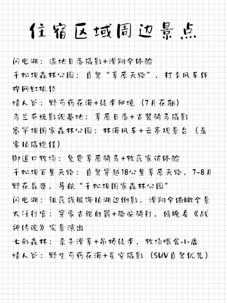 坝上草原旅游攻略，6-8月怎么玩超全攻略