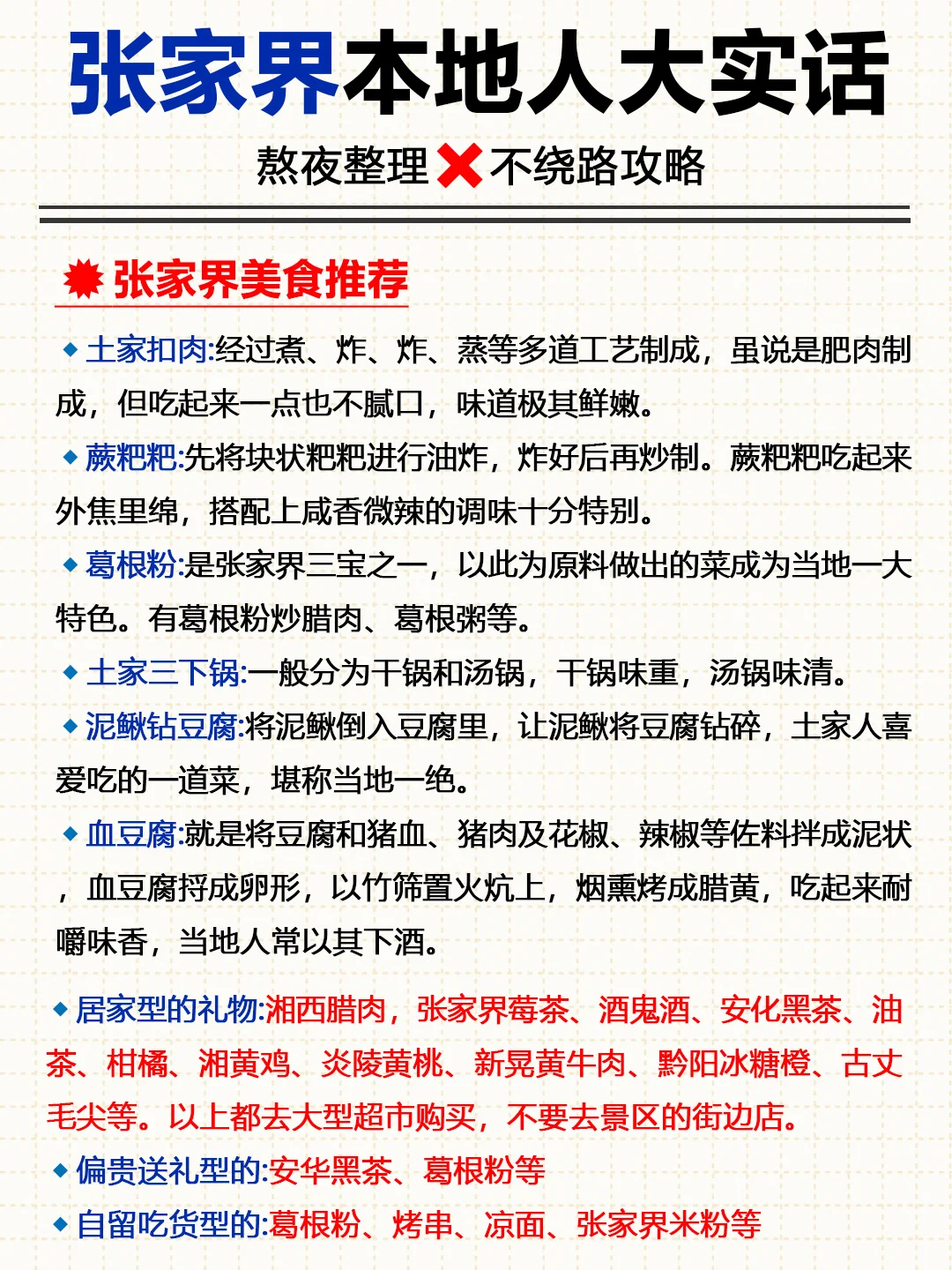 张家界景区分布图！