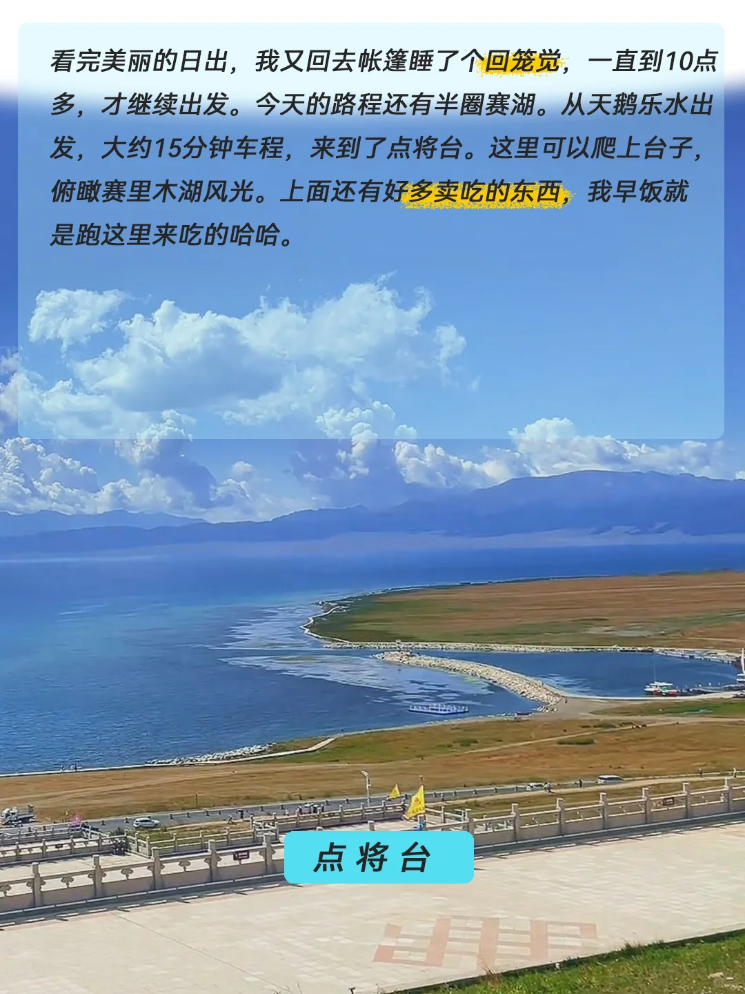 赛里木湖攻略|自驾🚗二日已回,说点实话