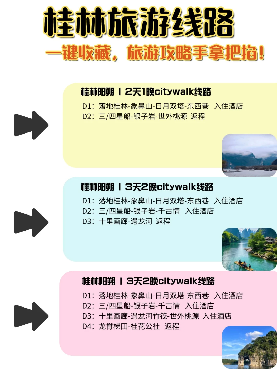 桂林旅游攻略‼️自由行一键收藏🔥