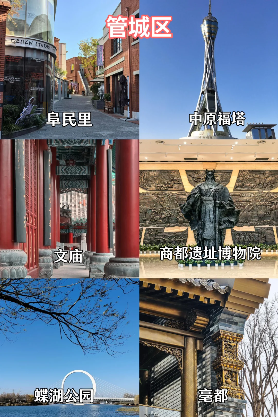 郑州旅游｜主城九区景点合集✅浪漫打卡地