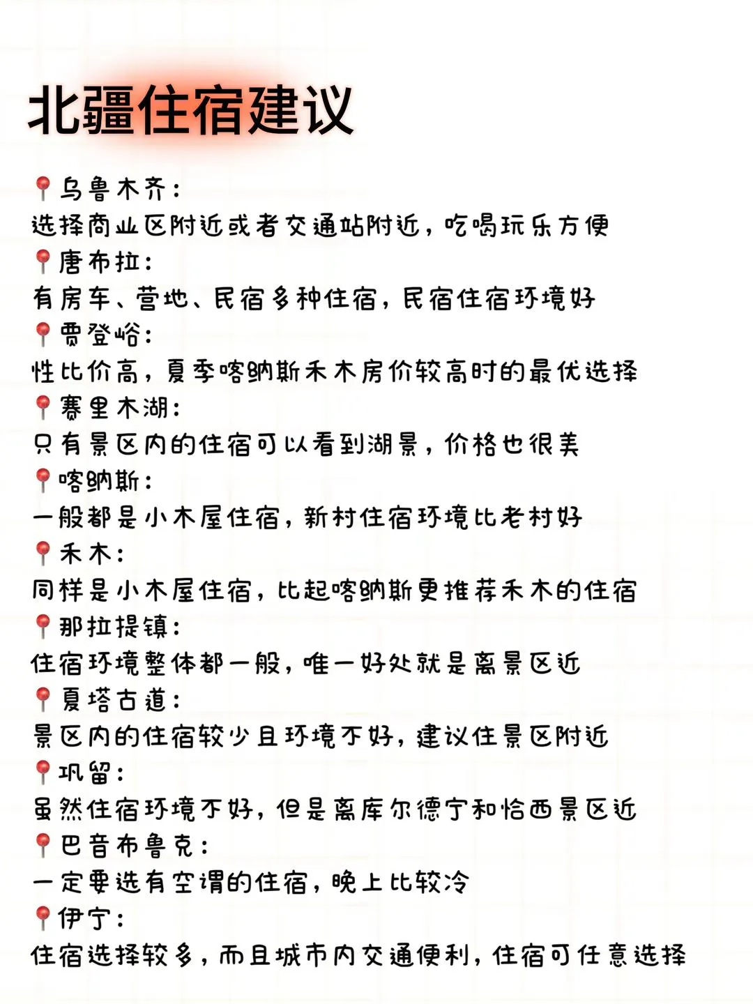 北疆大环线旅游全攻略📚收藏这篇就GO了！