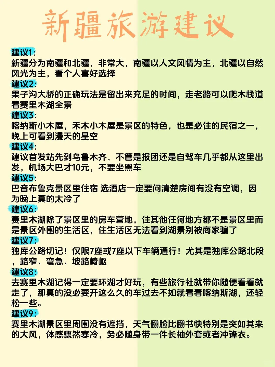 北疆旅游环线全攻略❓看看这篇就够了😭